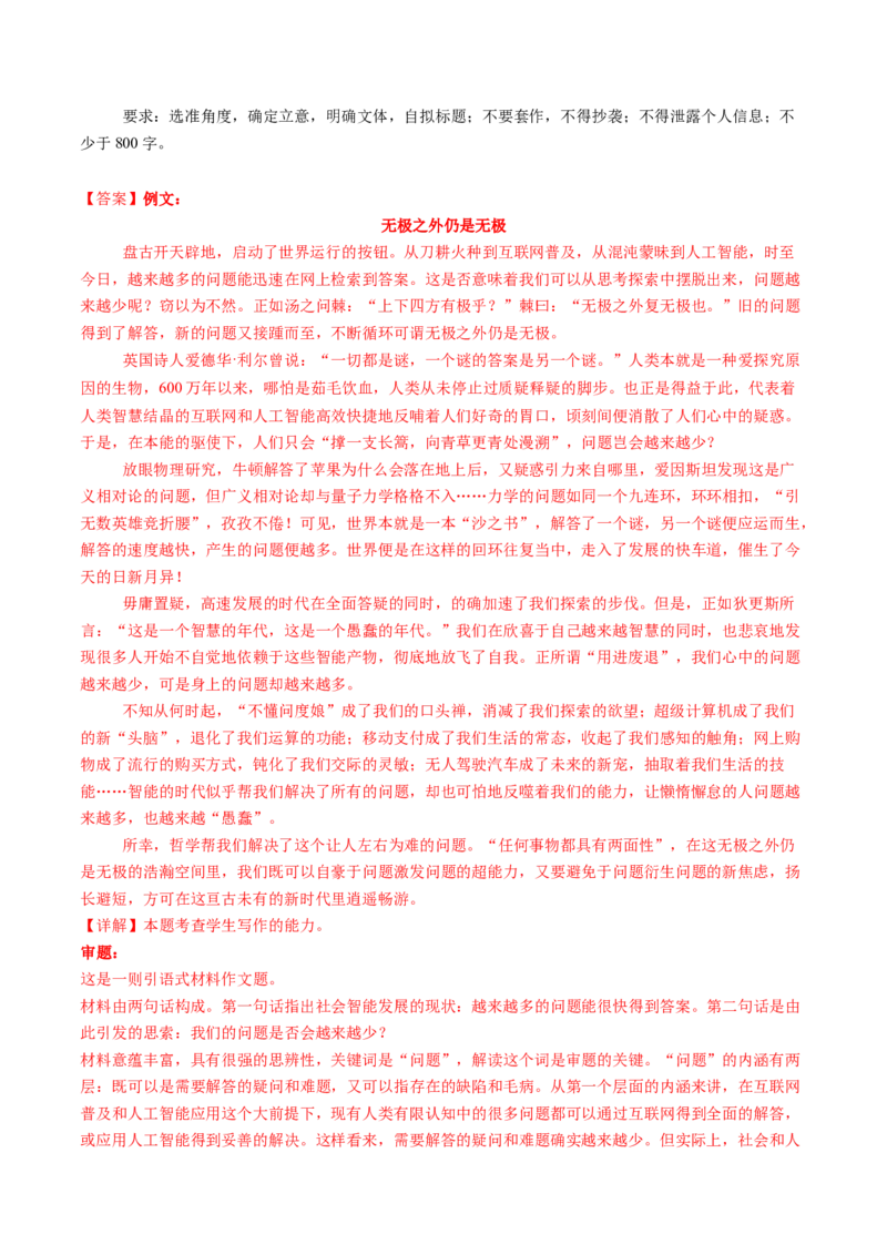 专题28新材料作文审题立意（练习）（解析版）_01高考语文_52025年新高考资料_二轮复习_01高考语文等多个文件_上好课2025年高考语文二轮复习讲练测（新高考通用）