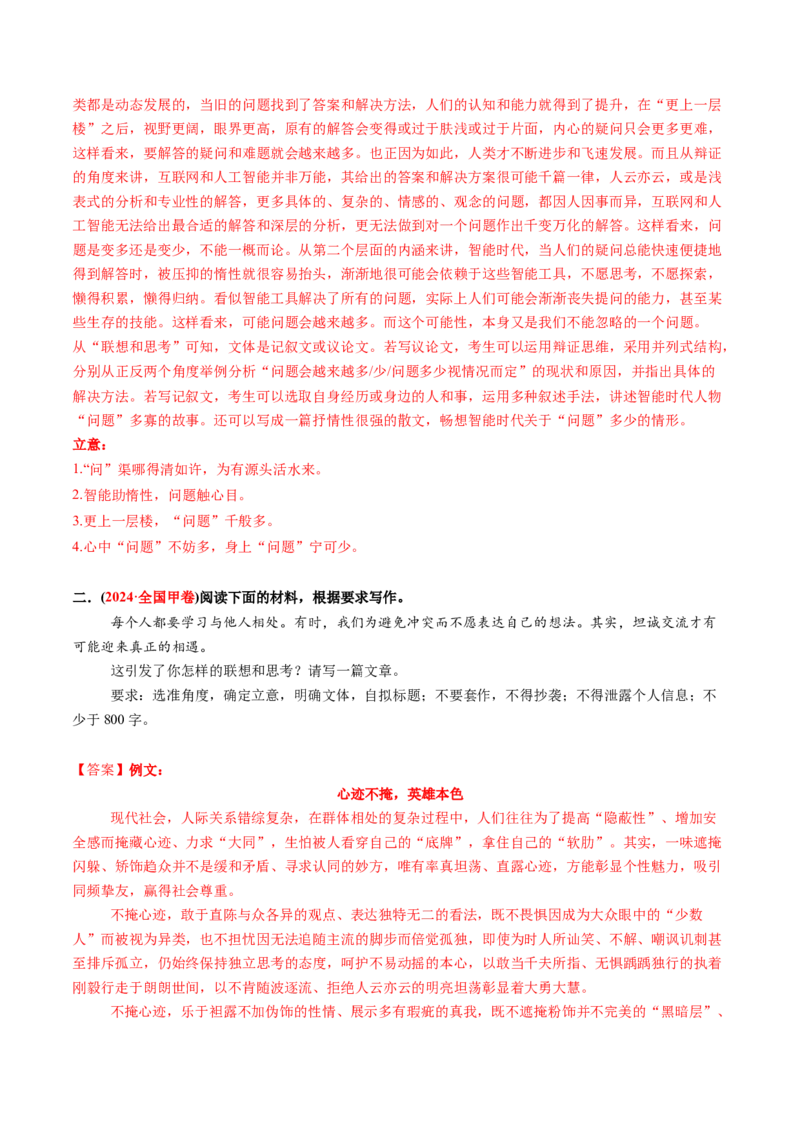 专题28新材料作文审题立意（练习）（解析版）_01高考语文_52025年新高考资料_二轮复习_01高考语文等多个文件_上好课2025年高考语文二轮复习讲练测（新高考通用）