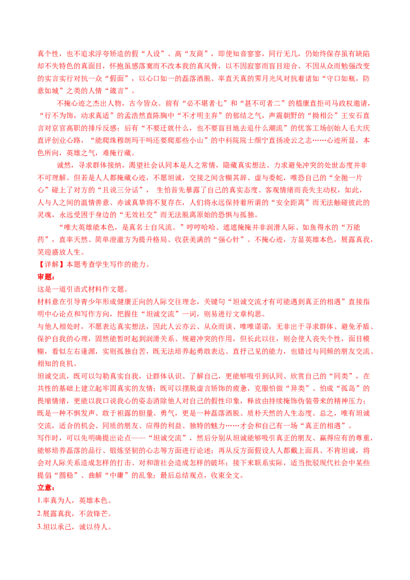 专题28新材料作文审题立意（练习）（解析版）_01高考语文_52025年新高考资料_二轮复习_01高考语文等多个文件_上好课2025年高考语文二轮复习讲练测（新高考通用）