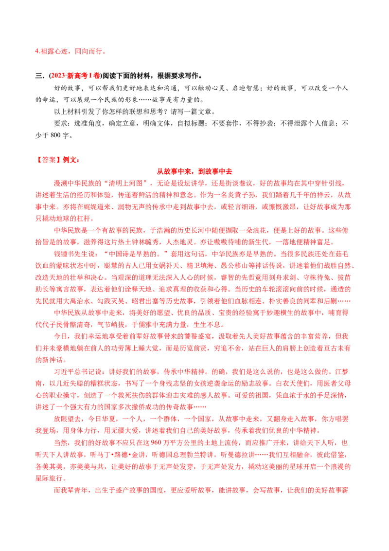 专题28新材料作文审题立意（练习）（解析版）_01高考语文_52025年新高考资料_二轮复习_01高考语文等多个文件_上好课2025年高考语文二轮复习讲练测（新高考通用）