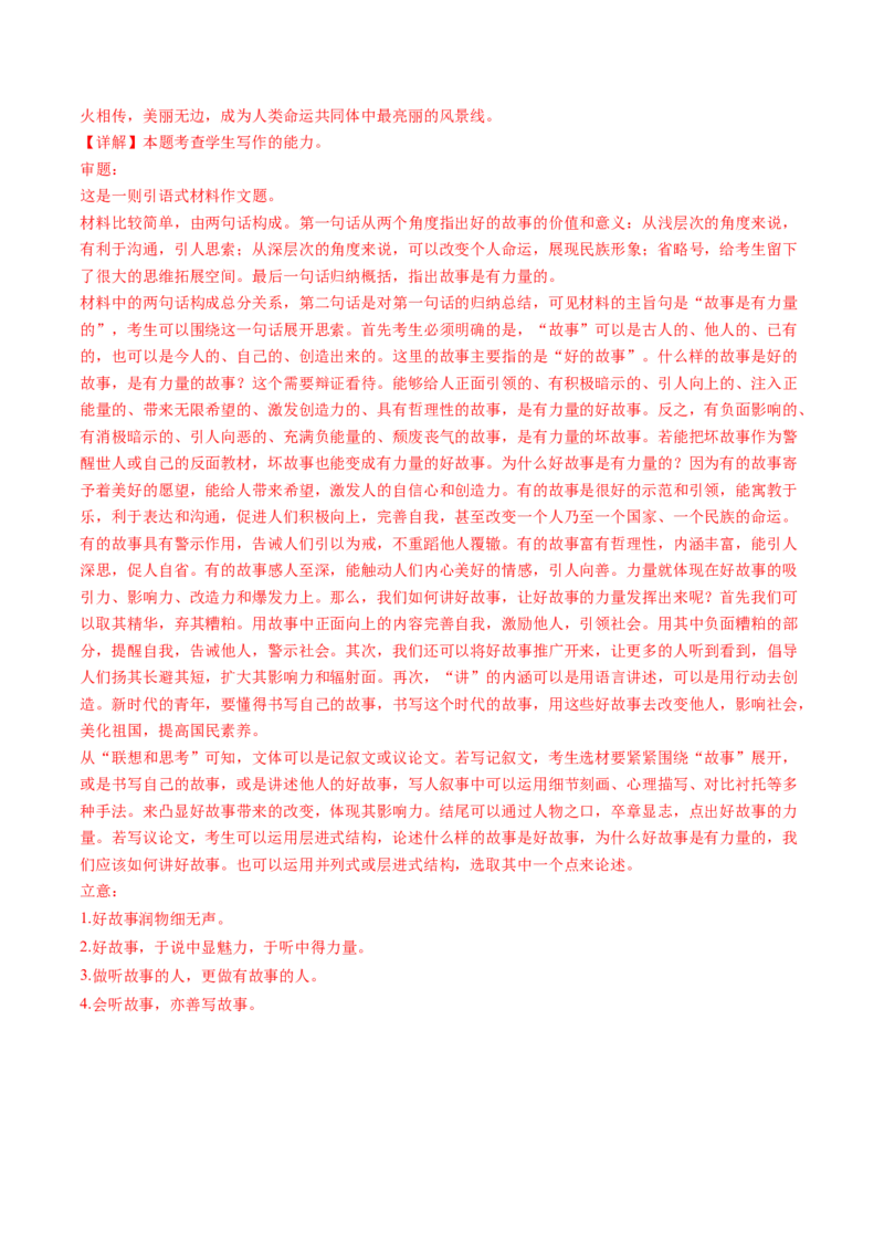 专题28新材料作文审题立意（练习）（解析版）_01高考语文_52025年新高考资料_二轮复习_01高考语文等多个文件_上好课2025年高考语文二轮复习讲练测（新高考通用）