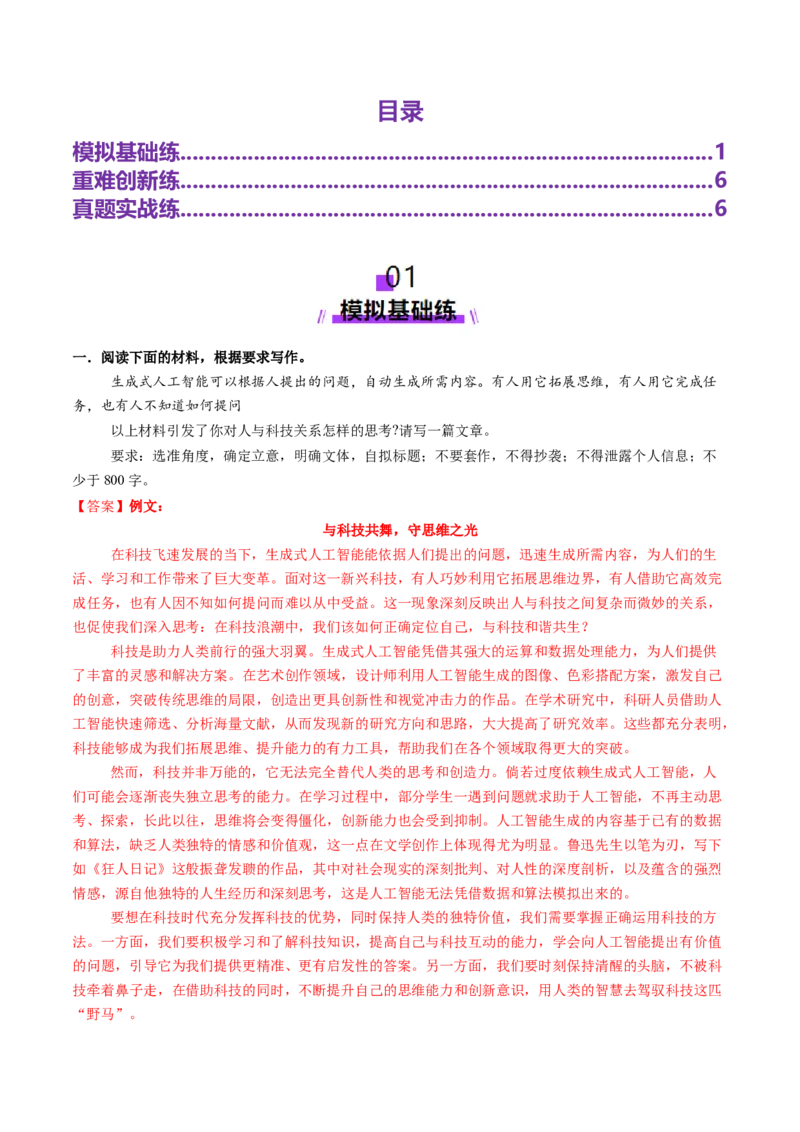 专题28新材料作文审题立意（练习）（解析版）_01高考语文_52025年新高考资料_二轮复习_01高考语文等多个文件_上好课2025年高考语文二轮复习讲练测（新高考通用）