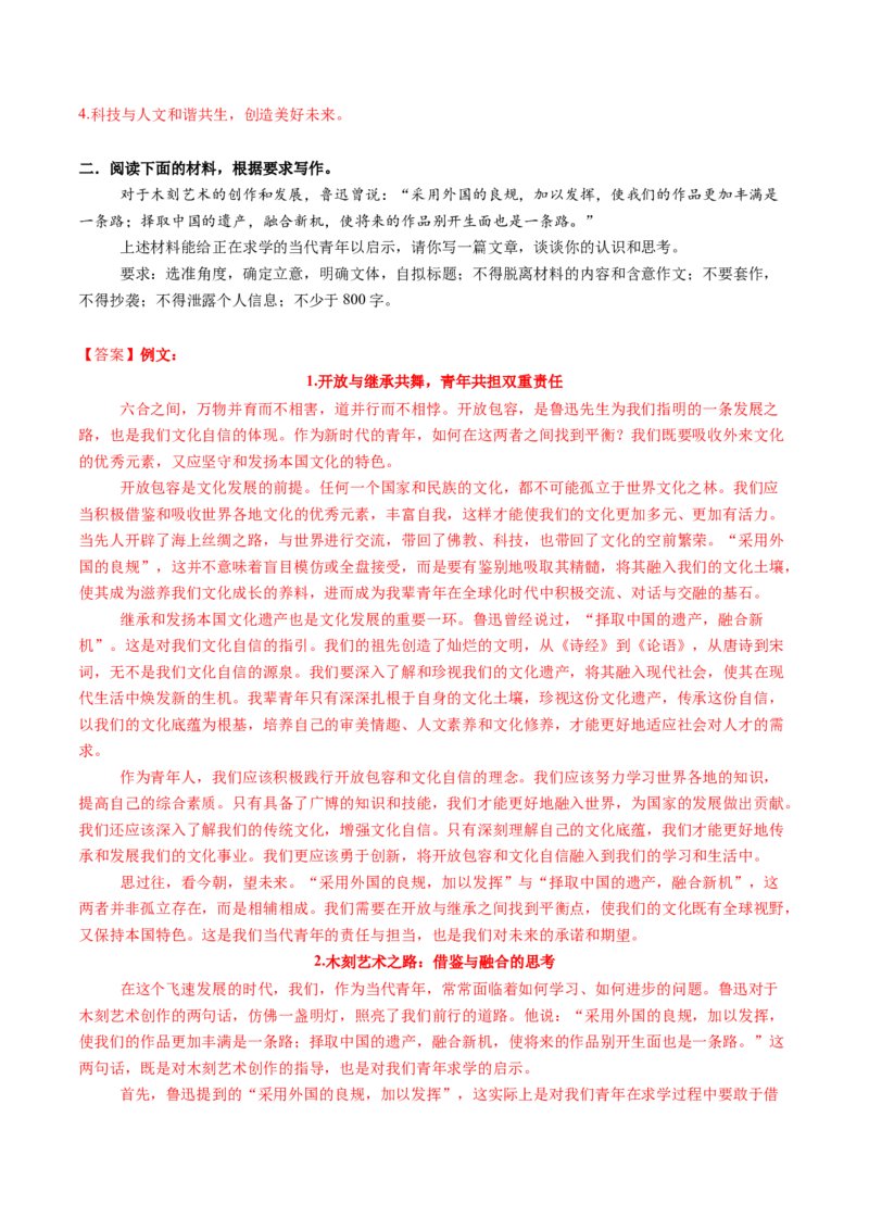 专题28新材料作文审题立意（练习）（解析版）_01高考语文_52025年新高考资料_二轮复习_01高考语文等多个文件_上好课2025年高考语文二轮复习讲练测（新高考通用）