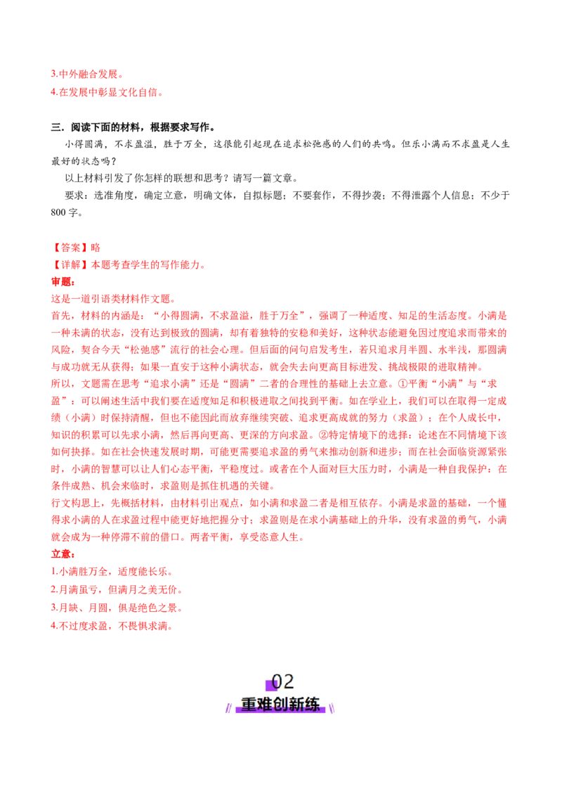 专题28新材料作文审题立意（练习）（解析版）_01高考语文_52025年新高考资料_二轮复习_01高考语文等多个文件_上好课2025年高考语文二轮复习讲练测（新高考通用）