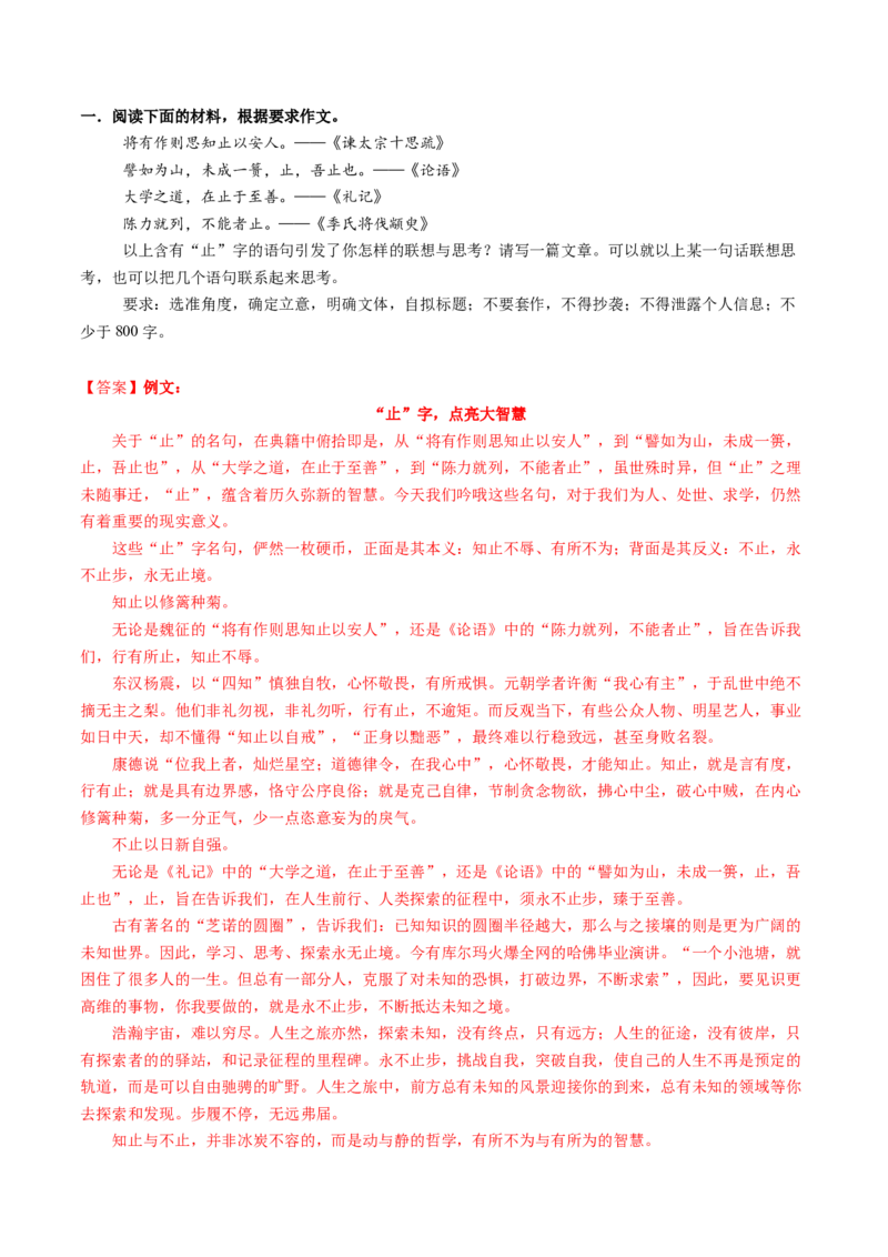 专题28新材料作文审题立意（练习）（解析版）_01高考语文_52025年新高考资料_二轮复习_01高考语文等多个文件_上好课2025年高考语文二轮复习讲练测（新高考通用）