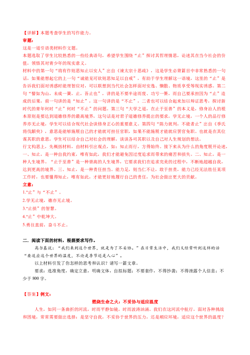 专题28新材料作文审题立意（练习）（解析版）_01高考语文_52025年新高考资料_二轮复习_01高考语文等多个文件_上好课2025年高考语文二轮复习讲练测（新高考通用）