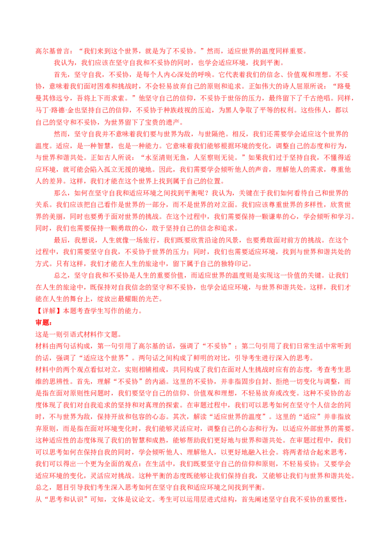 专题28新材料作文审题立意（练习）（解析版）_01高考语文_52025年新高考资料_二轮复习_01高考语文等多个文件_上好课2025年高考语文二轮复习讲练测（新高考通用）