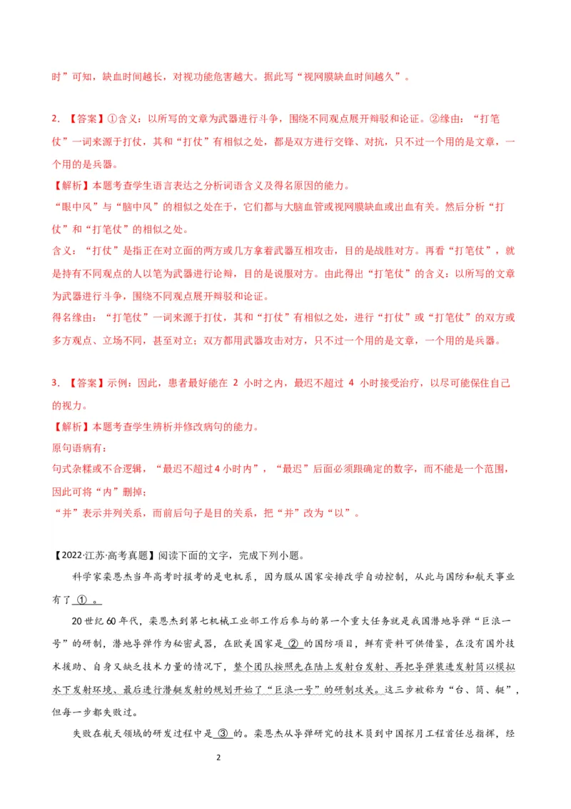 专题提升卷语言文字运用-2024年高考语文一轮复习考点通关卷（新高考通用）（解析版）_01高考语文_新高考复习资料_2024年新高考资料_一轮复习资料_专题三语言文字运用