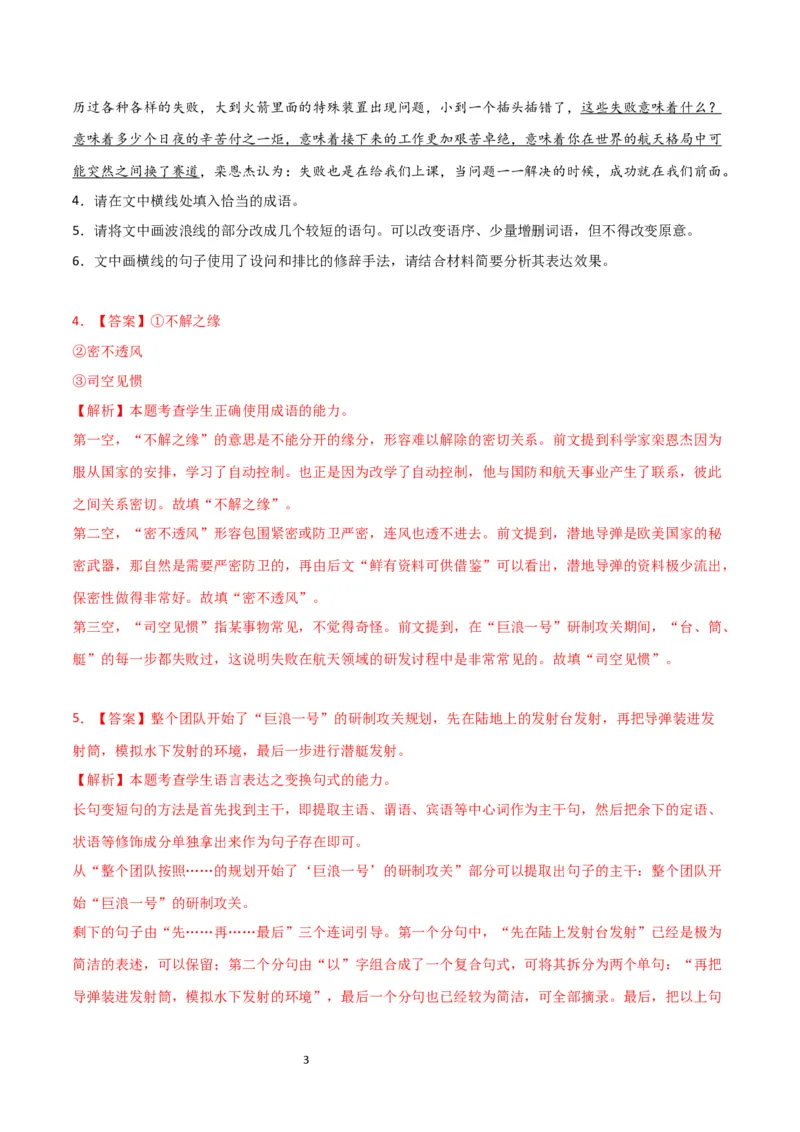 专题提升卷语言文字运用-2024年高考语文一轮复习考点通关卷（新高考通用）（解析版）_01高考语文_新高考复习资料_2024年新高考资料_一轮复习资料_专题三语言文字运用