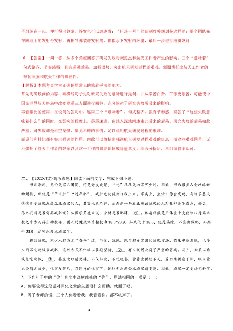 专题提升卷语言文字运用-2024年高考语文一轮复习考点通关卷（新高考通用）（解析版）_01高考语文_新高考复习资料_2024年新高考资料_一轮复习资料_专题三语言文字运用