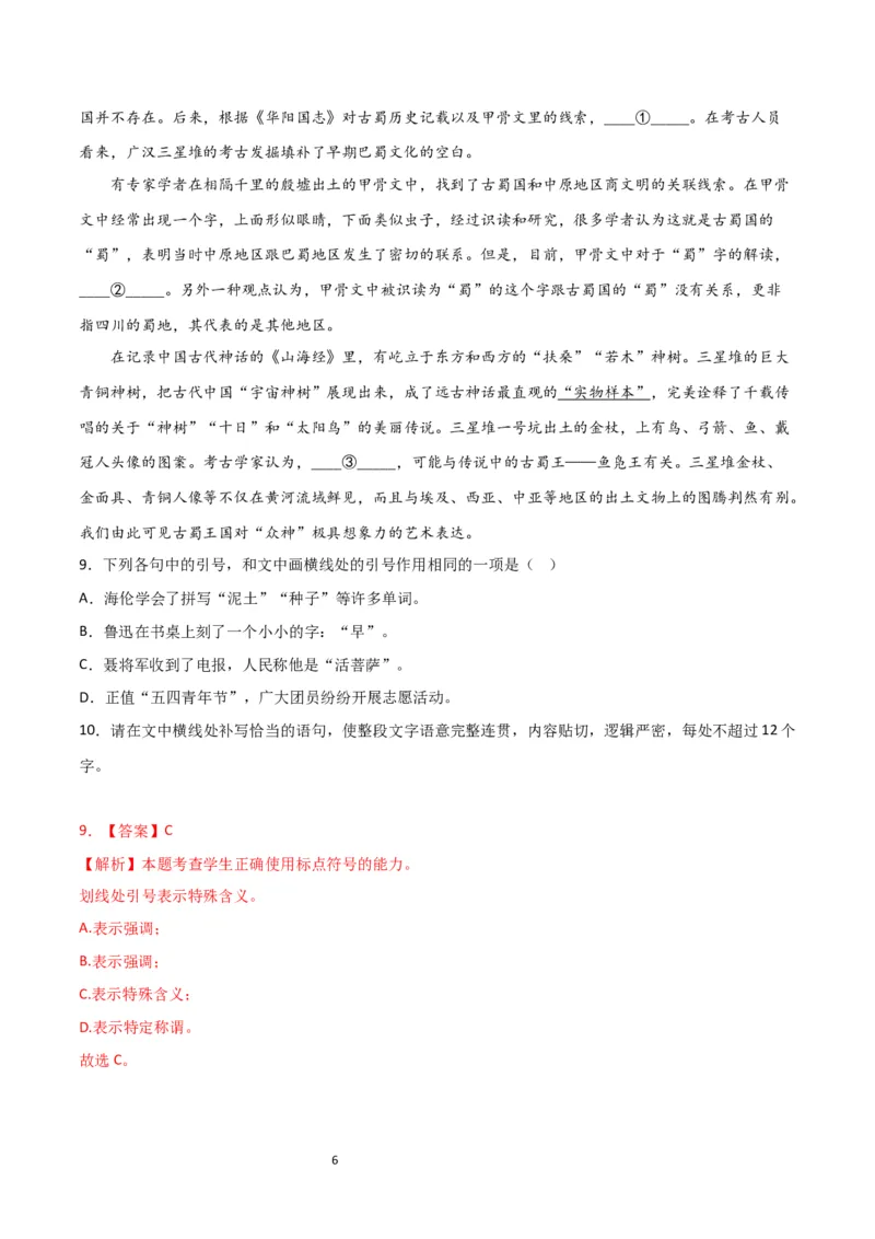 专题提升卷语言文字运用-2024年高考语文一轮复习考点通关卷（新高考通用）（解析版）_01高考语文_新高考复习资料_2024年新高考资料_一轮复习资料_专题三语言文字运用