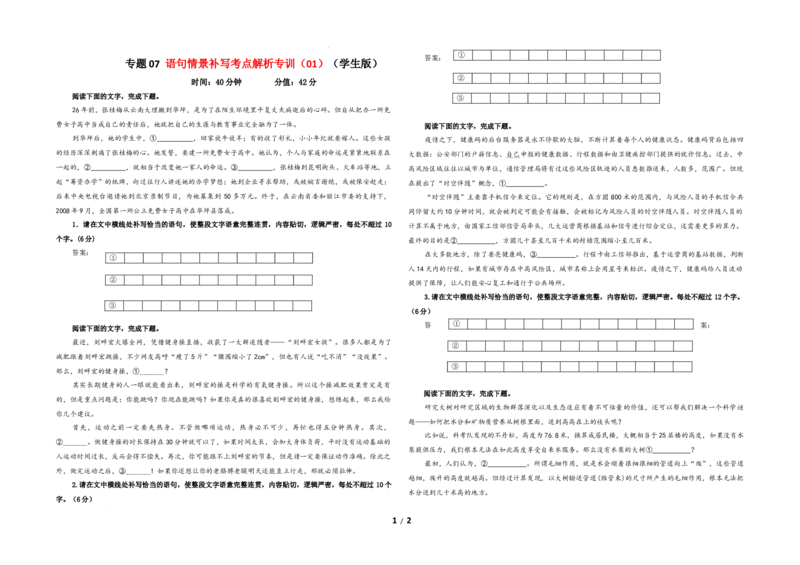 专题07语句情景补写考点解析专训（01）（学生版）_01高考语文_新高考复习资料_2024年新高考资料_一轮复习资料_新高考语文一轮复习各考点解析宝鉴（课件+教案+学案+练习）