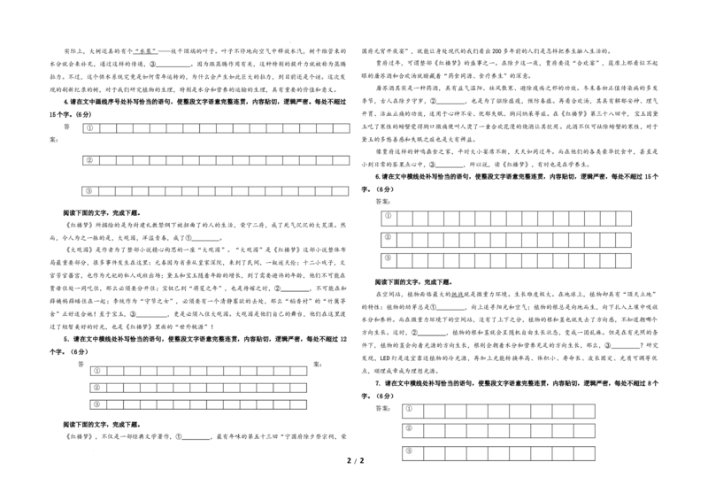 专题07语句情景补写考点解析专训（01）（学生版）_01高考语文_新高考复习资料_2024年新高考资料_一轮复习资料_新高考语文一轮复习各考点解析宝鉴（课件+教案+学案+练习）