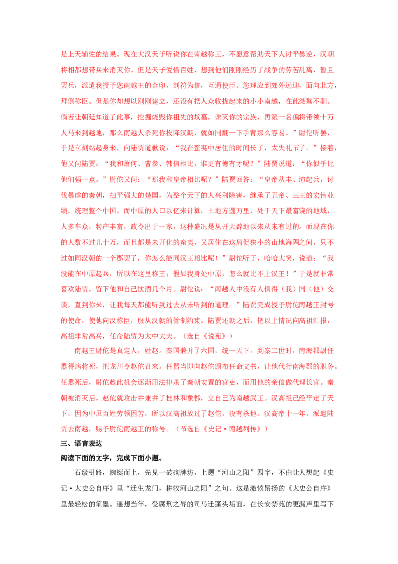 9《屈原列传》（同步习题）（解析版）_高中九科知识点归纳。_人教版高中Word电子版试卷练习试题知识点全科_高中语文试卷习题_语文选修_选修中_4.新版高中语文试卷选择性必修中册