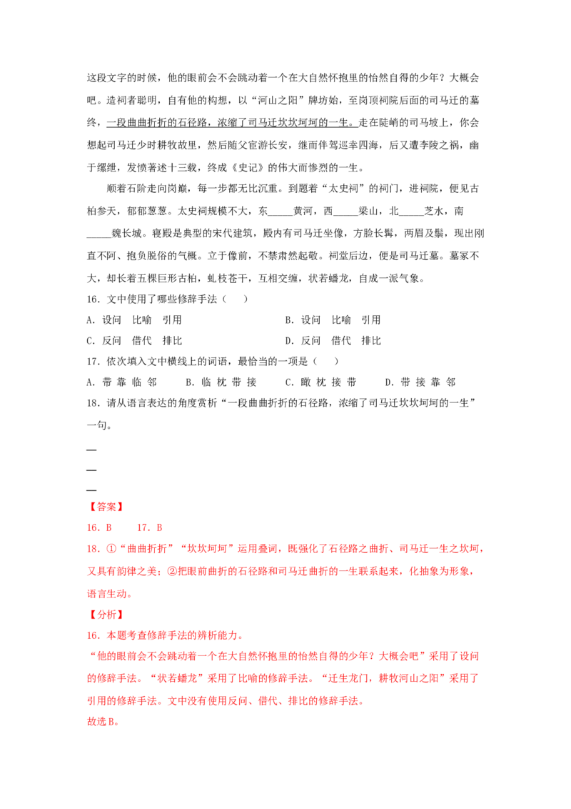 9《屈原列传》（同步习题）（解析版）_高中九科知识点归纳。_人教版高中Word电子版试卷练习试题知识点全科_高中语文试卷习题_语文选修_选修中_4.新版高中语文试卷选择性必修中册