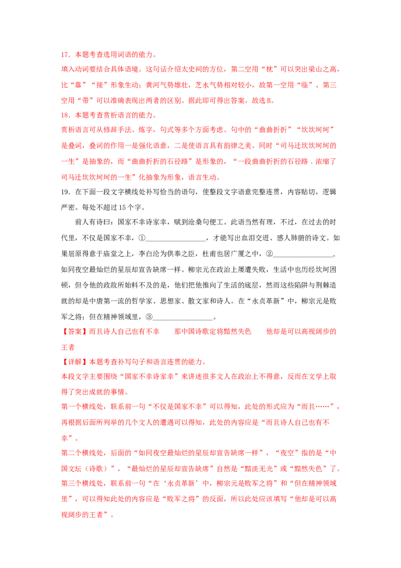 9《屈原列传》（同步习题）（解析版）_高中九科知识点归纳。_人教版高中Word电子版试卷练习试题知识点全科_高中语文试卷习题_语文选修_选修中_4.新版高中语文试卷选择性必修中册