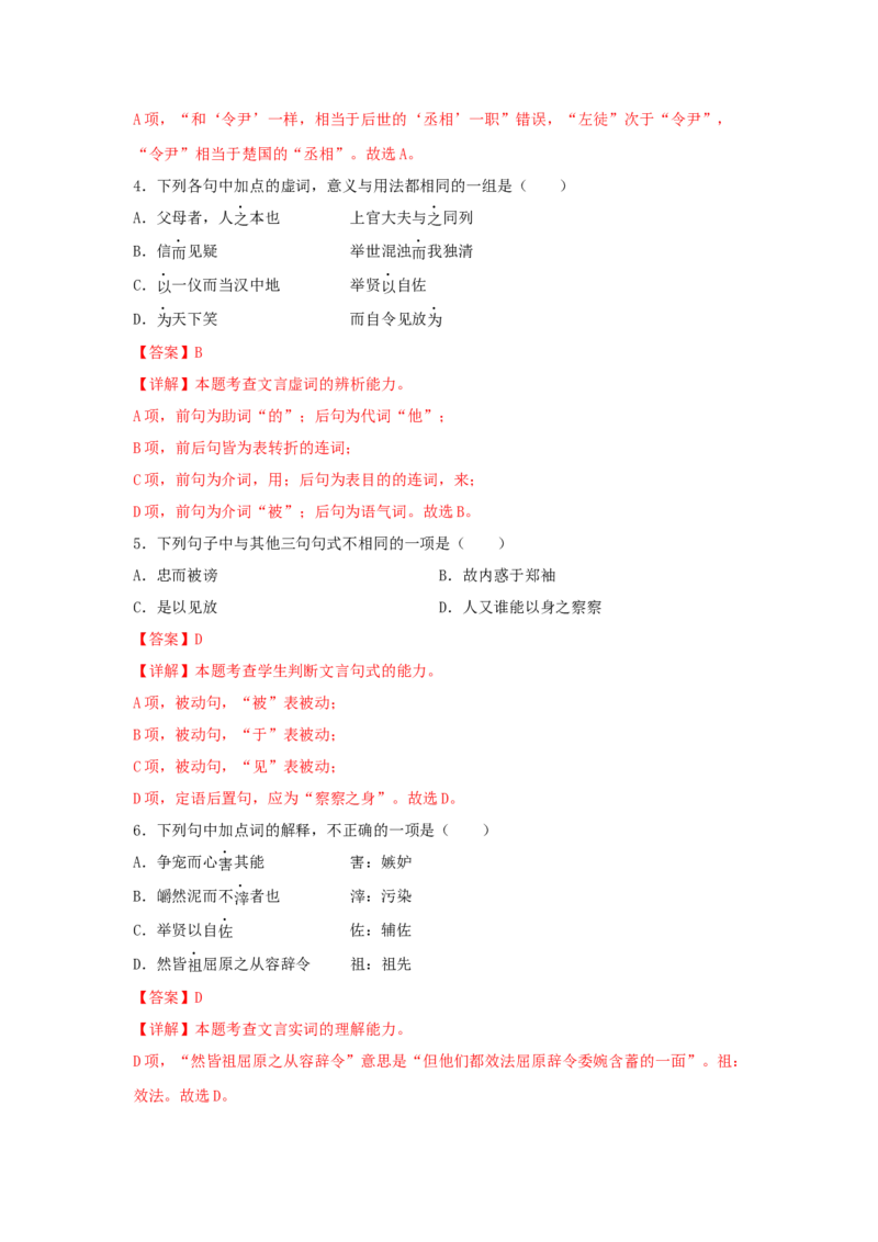 9《屈原列传》（同步习题）（解析版）_高中九科知识点归纳。_人教版高中Word电子版试卷练习试题知识点全科_高中语文试卷习题_语文选修_选修中_4.新版高中语文试卷选择性必修中册