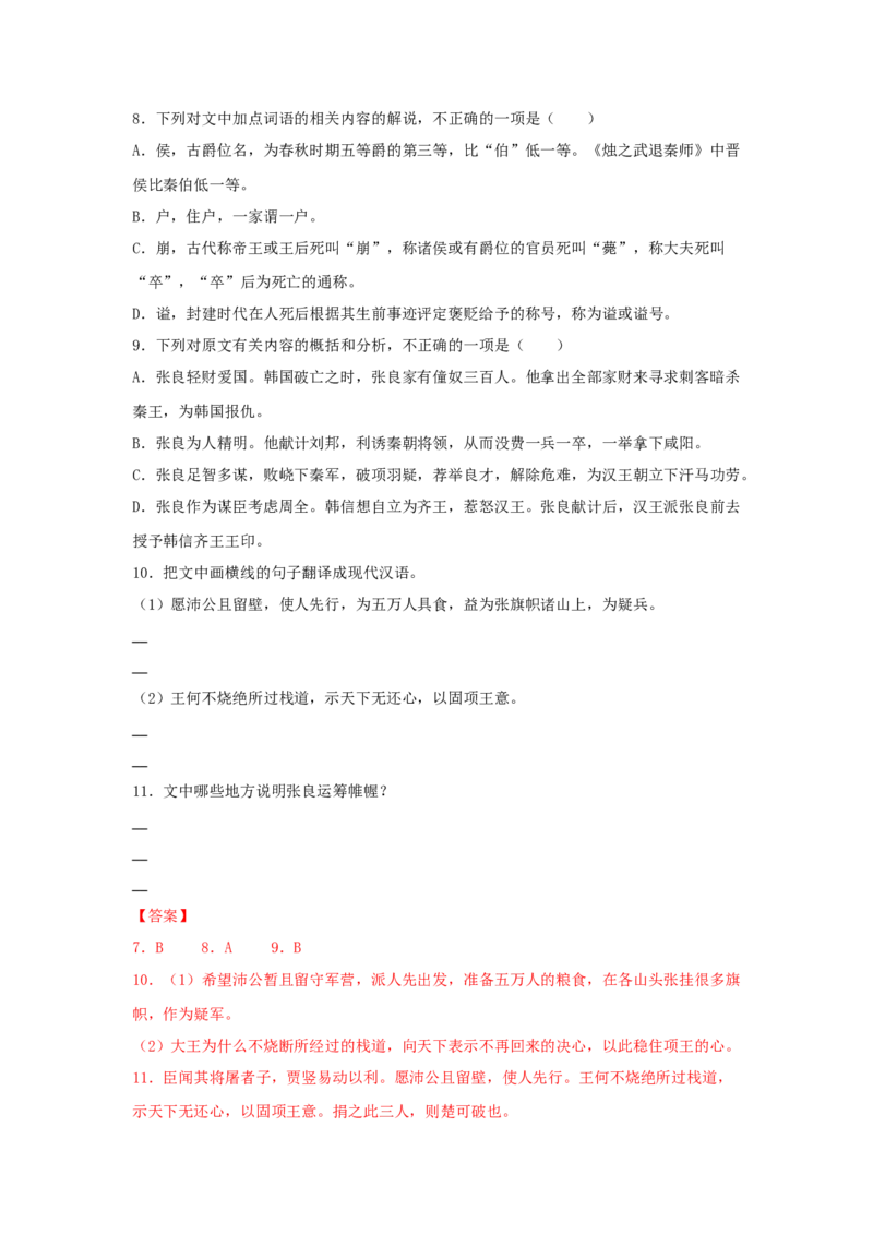 9《屈原列传》（同步习题）（解析版）_高中九科知识点归纳。_人教版高中Word电子版试卷练习试题知识点全科_高中语文试卷习题_语文选修_选修中_4.新版高中语文试卷选择性必修中册