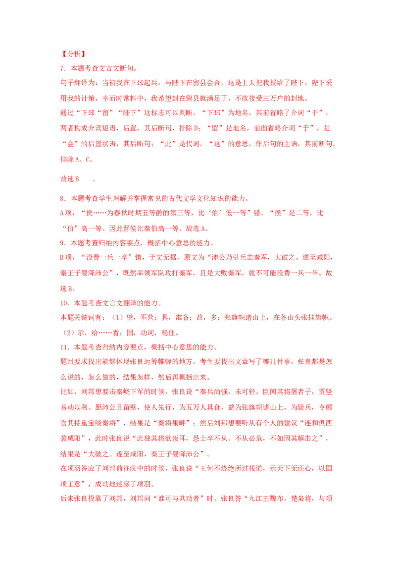 9《屈原列传》（同步习题）（解析版）_高中九科知识点归纳。_人教版高中Word电子版试卷练习试题知识点全科_高中语文试卷习题_语文选修_选修中_4.新版高中语文试卷选择性必修中册