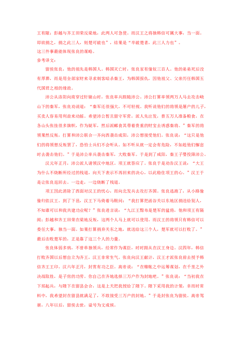 9《屈原列传》（同步习题）（解析版）_高中九科知识点归纳。_人教版高中Word电子版试卷练习试题知识点全科_高中语文试卷习题_语文选修_选修中_4.新版高中语文试卷选择性必修中册