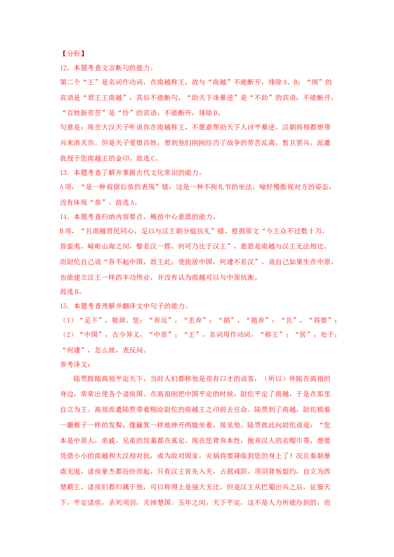 9《屈原列传》（同步习题）（解析版）_高中九科知识点归纳。_人教版高中Word电子版试卷练习试题知识点全科_高中语文试卷习题_语文选修_选修中_4.新版高中语文试卷选择性必修中册