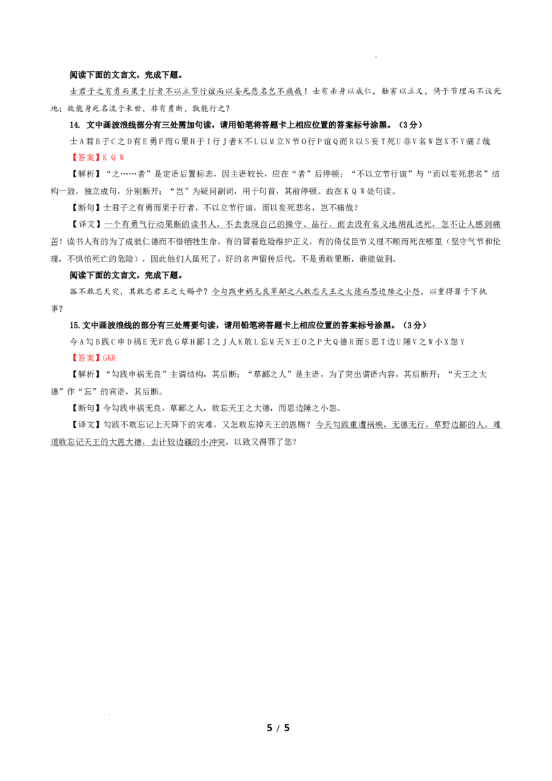 专题01文言断句（涂字母）考点解析专训（2）（教师版）_01高考语文_新高考复习资料_2024年新高考资料_一轮复习资料_新高考语文一轮复习各考点解析宝鉴（课件+教案+学案+练习）