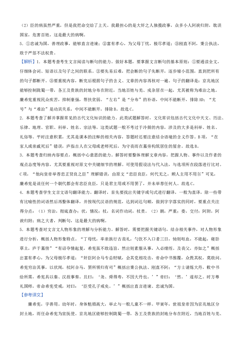 原创（新高考）2021届高三大题优练4文言文阅读（一）学生版_01高考语文_12021年新高考资料_2021届（新高考）大题优练-语文