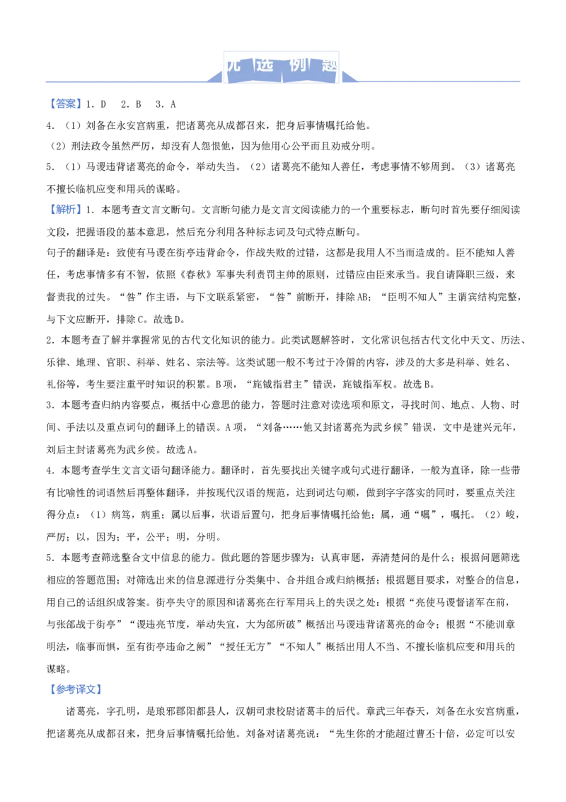 原创（新高考）2021届高三大题优练4文言文阅读（一）学生版_01高考语文_12021年新高考资料_2021届（新高考）大题优练-语文