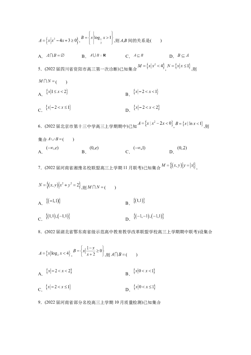 易错点01集合的概念及运算-备战2022年高考数学考试易错题（新高考专用）（学生版）_2.2025数学总复习_2024年新高考资料_1.2024一轮复习_赠2022年高考数学考试易错题（新高考专用）