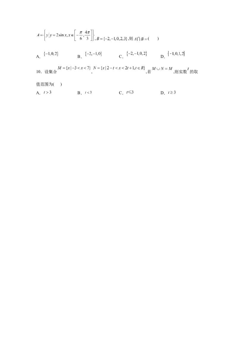 易错点01集合的概念及运算-备战2022年高考数学考试易错题（新高考专用）（学生版）_2.2025数学总复习_2024年新高考资料_1.2024一轮复习_赠2022年高考数学考试易错题（新高考专用）