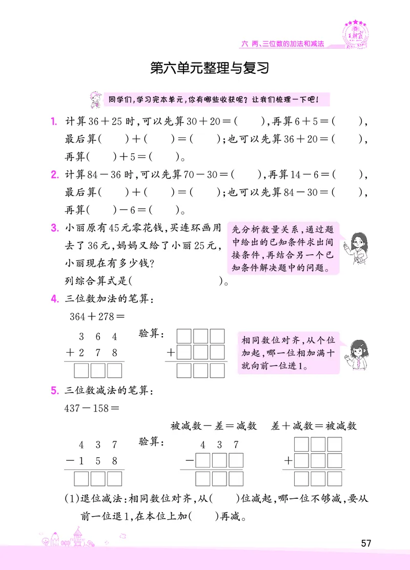第6单元两、三位数的加法和减法复习与单元过关检测_二年级数学下册（苏教版）_第四套_单元测试_赠送王朝霞创维同步优化训练(苏教版)