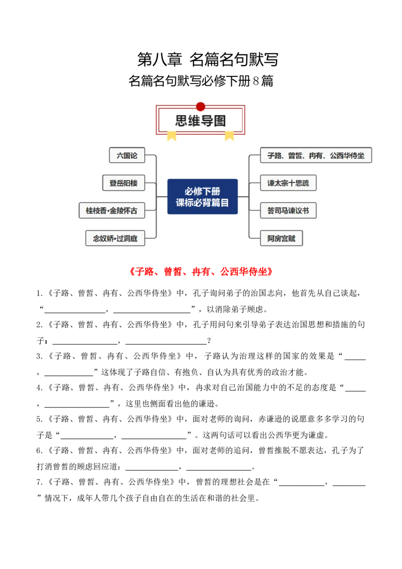 专题03：名篇名句默写必修下册8篇（解析版）-上好课2025年高考语文一轮复习知识清单_01高考语文_5.22025年新高考资料_2025年高考语文一轮复习知识清单_第八章名篇名句默写