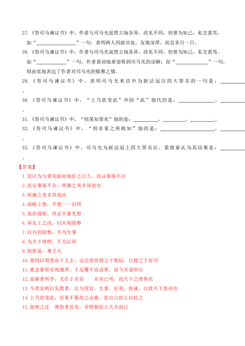 专题03：名篇名句默写必修下册8篇（解析版）-上好课2025年高考语文一轮复习知识清单_01高考语文_5.22025年新高考资料_2025年高考语文一轮复习知识清单_第八章名篇名句默写