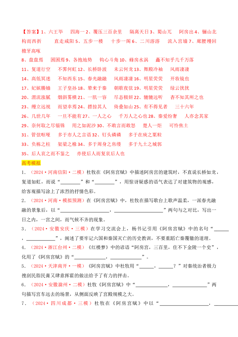 专题03：名篇名句默写必修下册8篇（解析版）-上好课2025年高考语文一轮复习知识清单_01高考语文_5.22025年新高考资料_2025年高考语文一轮复习知识清单_第八章名篇名句默写