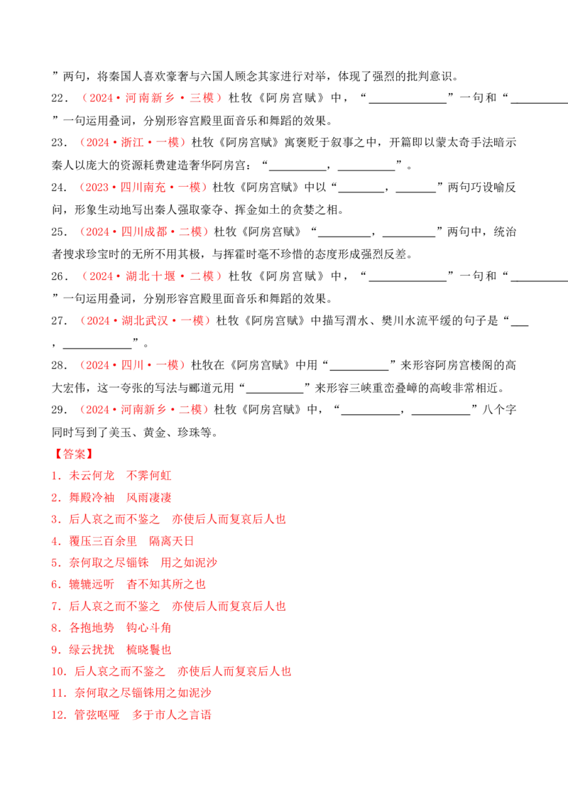 专题03：名篇名句默写必修下册8篇（解析版）-上好课2025年高考语文一轮复习知识清单_01高考语文_5.22025年新高考资料_2025年高考语文一轮复习知识清单_第八章名篇名句默写
