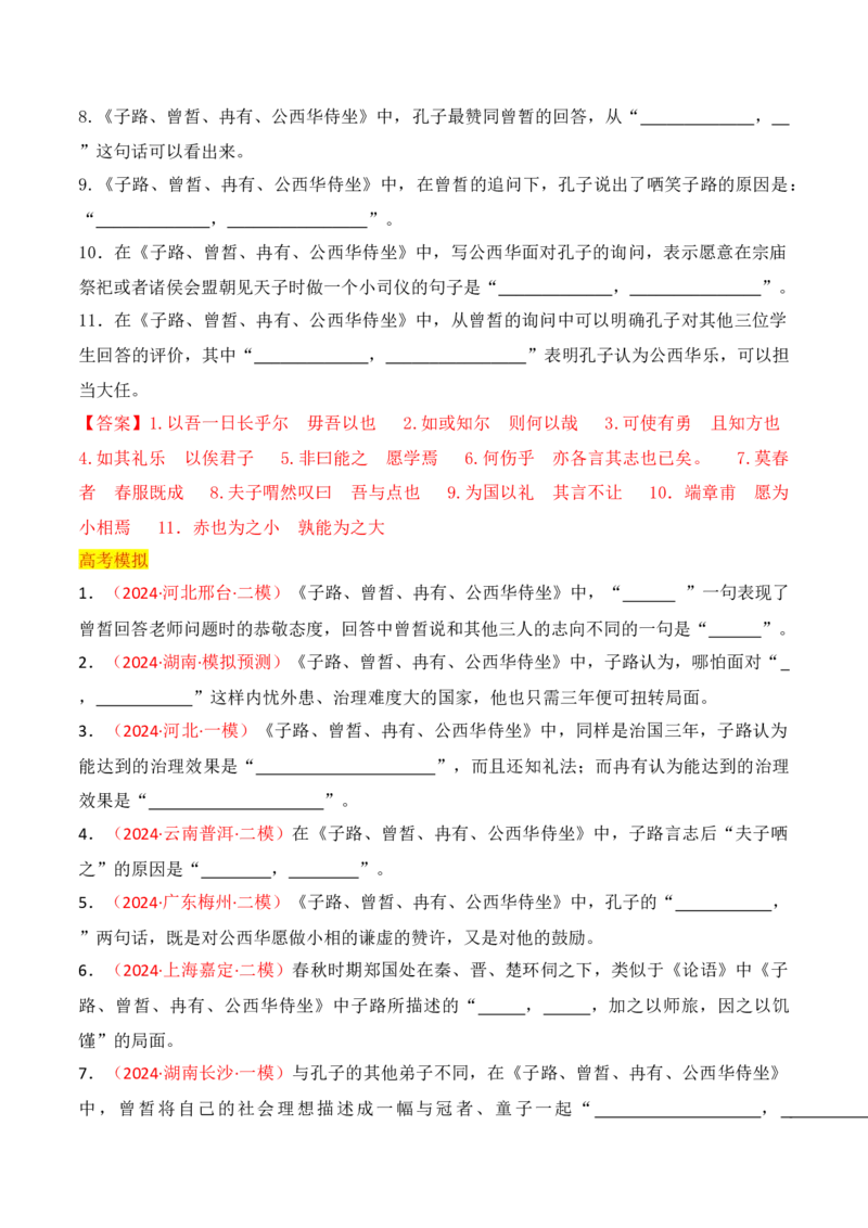专题03：名篇名句默写必修下册8篇（解析版）-上好课2025年高考语文一轮复习知识清单_01高考语文_5.22025年新高考资料_2025年高考语文一轮复习知识清单_第八章名篇名句默写