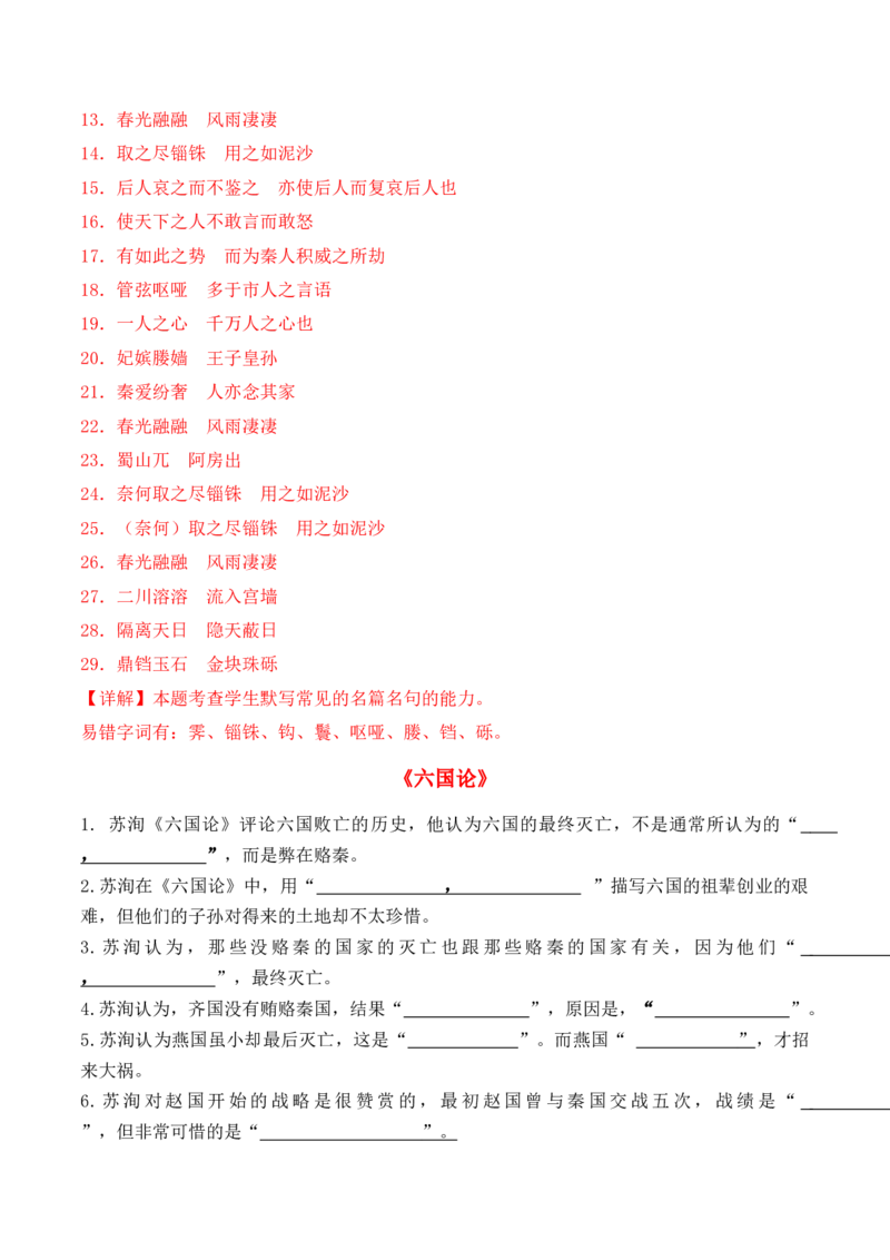 专题03：名篇名句默写必修下册8篇（解析版）-上好课2025年高考语文一轮复习知识清单_01高考语文_5.22025年新高考资料_2025年高考语文一轮复习知识清单_第八章名篇名句默写