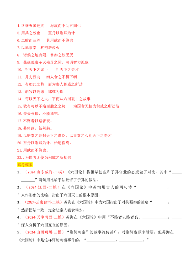 专题03：名篇名句默写必修下册8篇（解析版）-上好课2025年高考语文一轮复习知识清单_01高考语文_5.22025年新高考资料_2025年高考语文一轮复习知识清单_第八章名篇名句默写