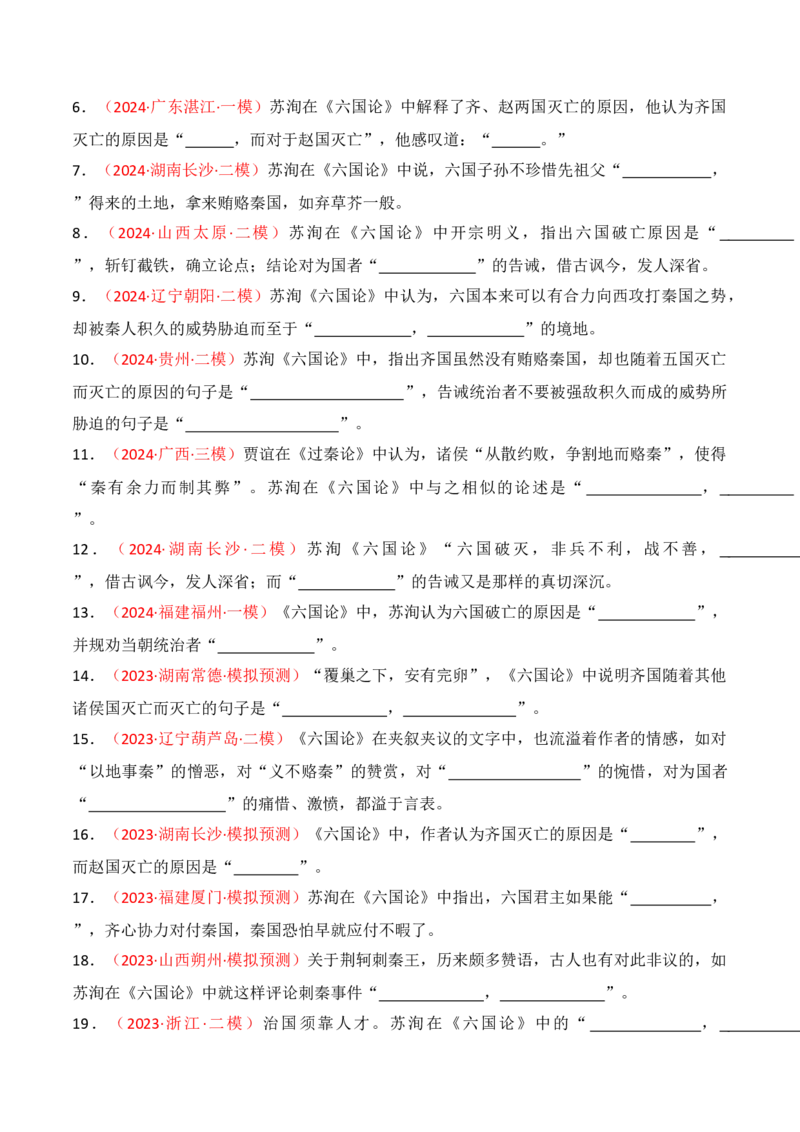 专题03：名篇名句默写必修下册8篇（解析版）-上好课2025年高考语文一轮复习知识清单_01高考语文_5.22025年新高考资料_2025年高考语文一轮复习知识清单_第八章名篇名句默写