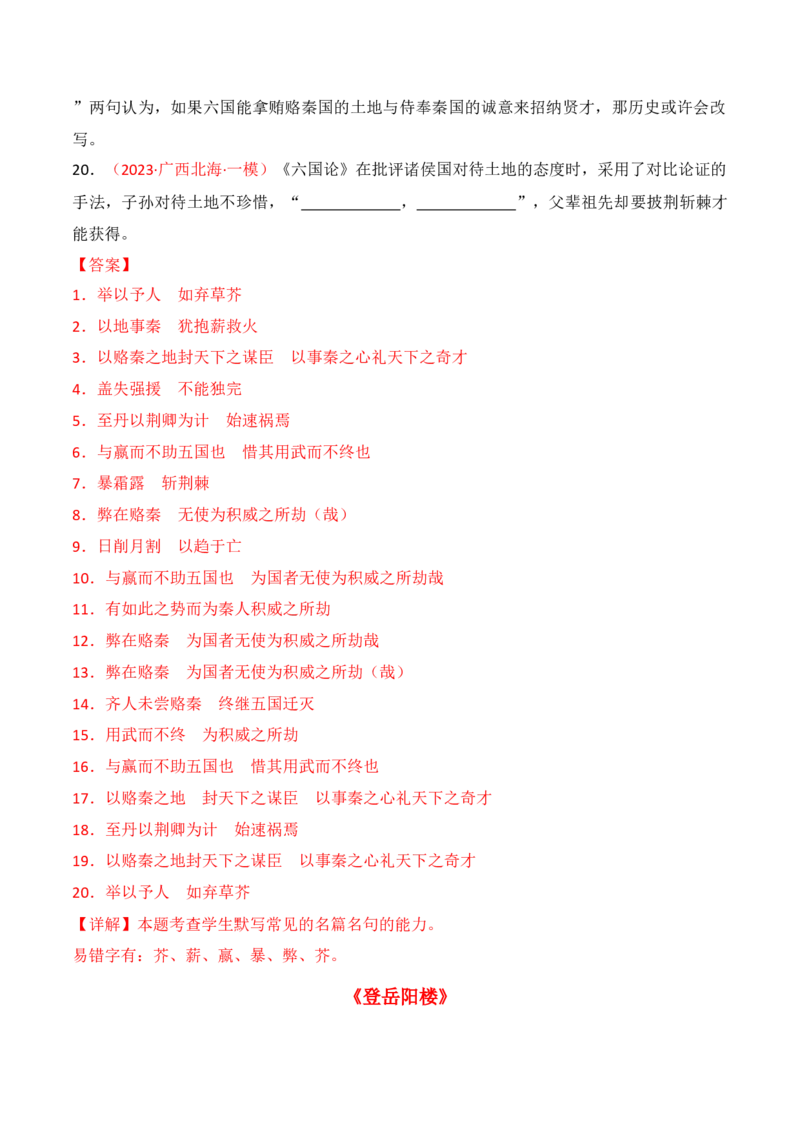 专题03：名篇名句默写必修下册8篇（解析版）-上好课2025年高考语文一轮复习知识清单_01高考语文_5.22025年新高考资料_2025年高考语文一轮复习知识清单_第八章名篇名句默写