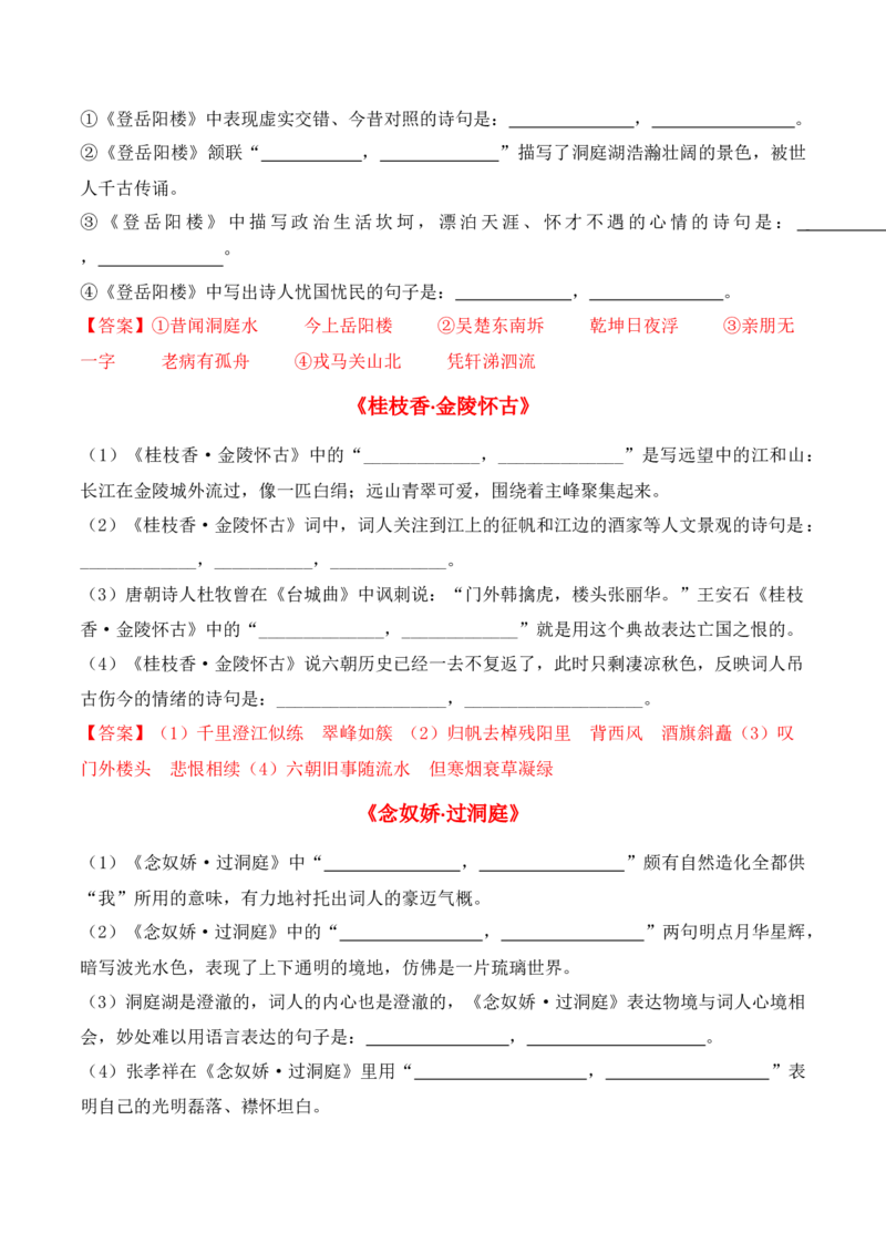 专题03：名篇名句默写必修下册8篇（解析版）-上好课2025年高考语文一轮复习知识清单_01高考语文_5.22025年新高考资料_2025年高考语文一轮复习知识清单_第八章名篇名句默写