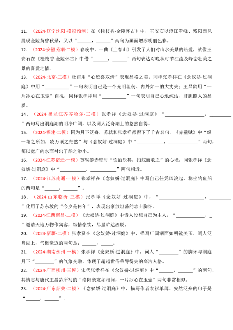 专题03：名篇名句默写必修下册8篇（解析版）-上好课2025年高考语文一轮复习知识清单_01高考语文_5.22025年新高考资料_2025年高考语文一轮复习知识清单_第八章名篇名句默写