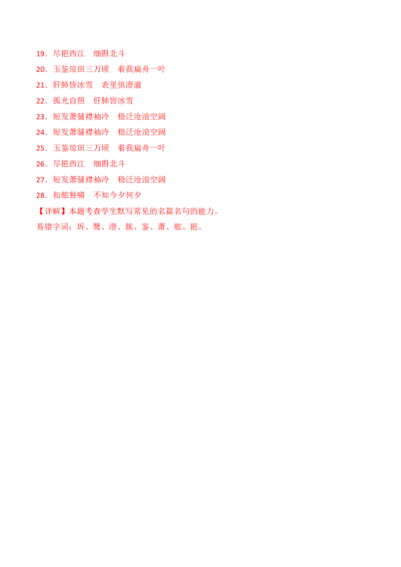 专题03：名篇名句默写必修下册8篇（解析版）-上好课2025年高考语文一轮复习知识清单_01高考语文_5.22025年新高考资料_2025年高考语文一轮复习知识清单_第八章名篇名句默写