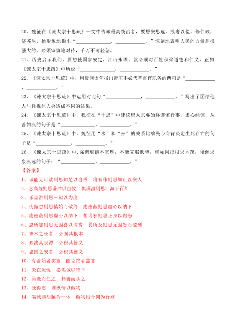 专题03：名篇名句默写必修下册8篇（解析版）-上好课2025年高考语文一轮复习知识清单_01高考语文_5.22025年新高考资料_2025年高考语文一轮复习知识清单_第八章名篇名句默写