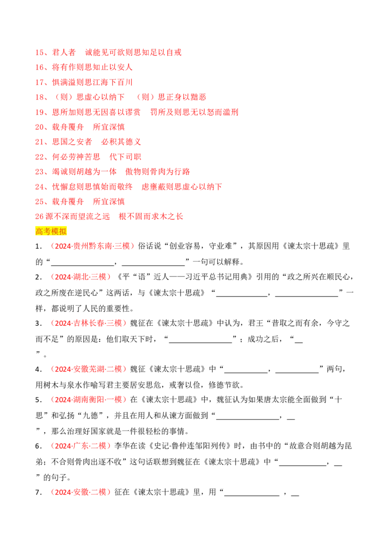专题03：名篇名句默写必修下册8篇（解析版）-上好课2025年高考语文一轮复习知识清单_01高考语文_5.22025年新高考资料_2025年高考语文一轮复习知识清单_第八章名篇名句默写