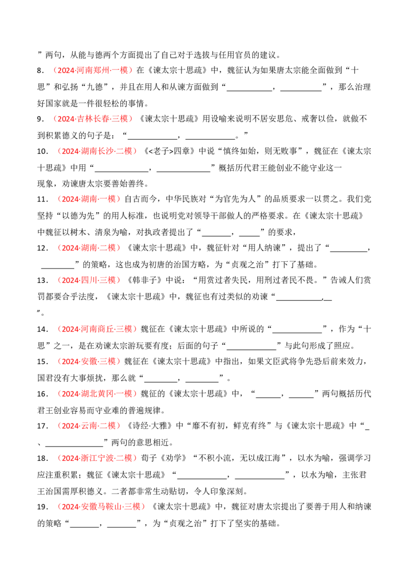 专题03：名篇名句默写必修下册8篇（解析版）-上好课2025年高考语文一轮复习知识清单_01高考语文_5.22025年新高考资料_2025年高考语文一轮复习知识清单_第八章名篇名句默写