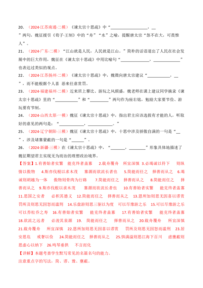 专题03：名篇名句默写必修下册8篇（解析版）-上好课2025年高考语文一轮复习知识清单_01高考语文_5.22025年新高考资料_2025年高考语文一轮复习知识清单_第八章名篇名句默写