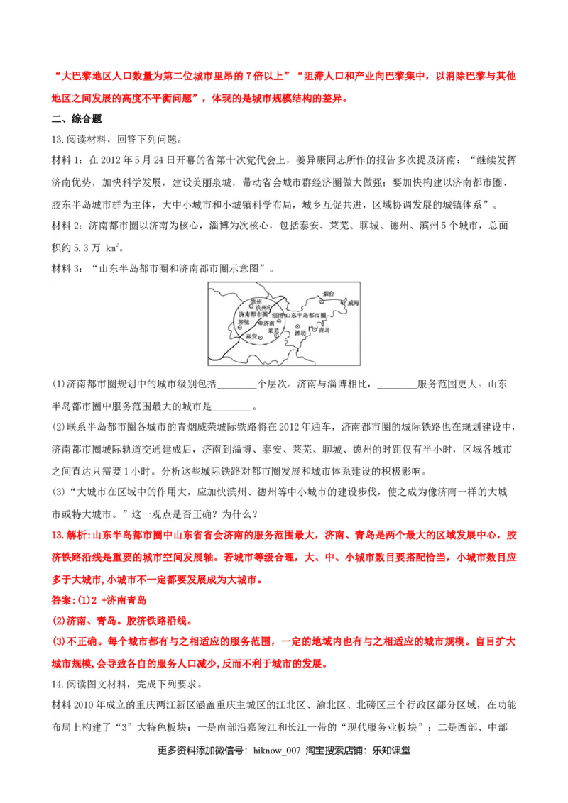 3.1城市的辐射功能（练习）（解析版）_高中九科知识点归纳。_人教版高中Word电子版试卷练习试题知识点全科_高中地理试卷习题_地理选修_选修2_人教版地理选修二同步练习（032份）