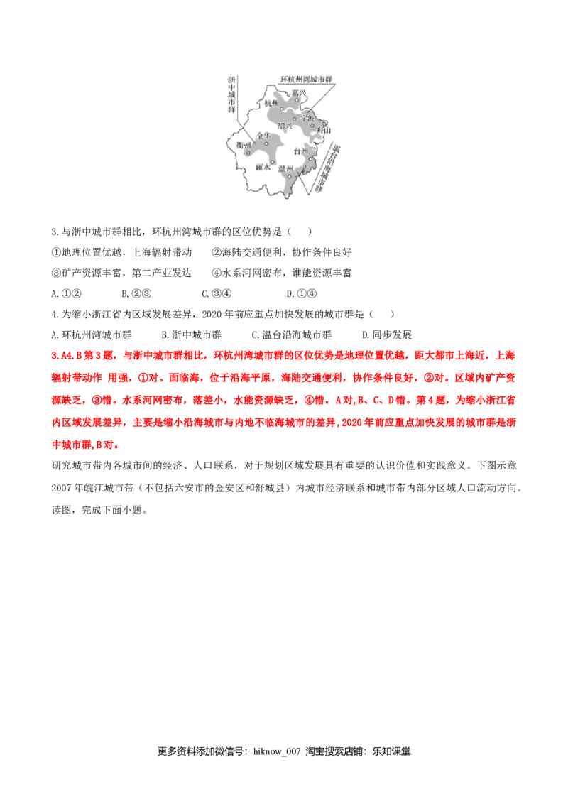 3.1城市的辐射功能（练习）（解析版）_高中九科知识点归纳。_人教版高中Word电子版试卷练习试题知识点全科_高中地理试卷习题_地理选修_选修2_人教版地理选修二同步练习（032份）