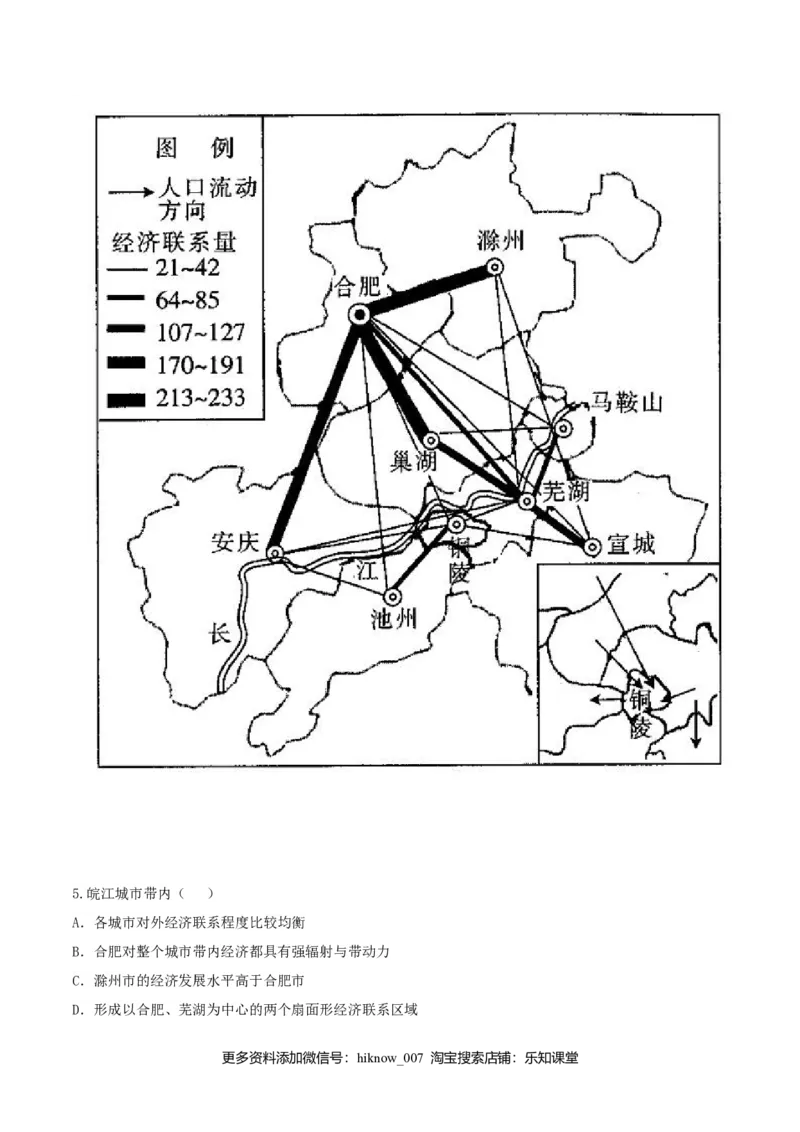 3.1城市的辐射功能（练习）（解析版）_高中九科知识点归纳。_人教版高中Word电子版试卷练习试题知识点全科_高中地理试卷习题_地理选修_选修2_人教版地理选修二同步练习（032份）